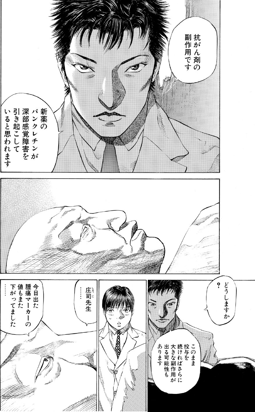 ブラックジャックによろしく　佐藤秀峰