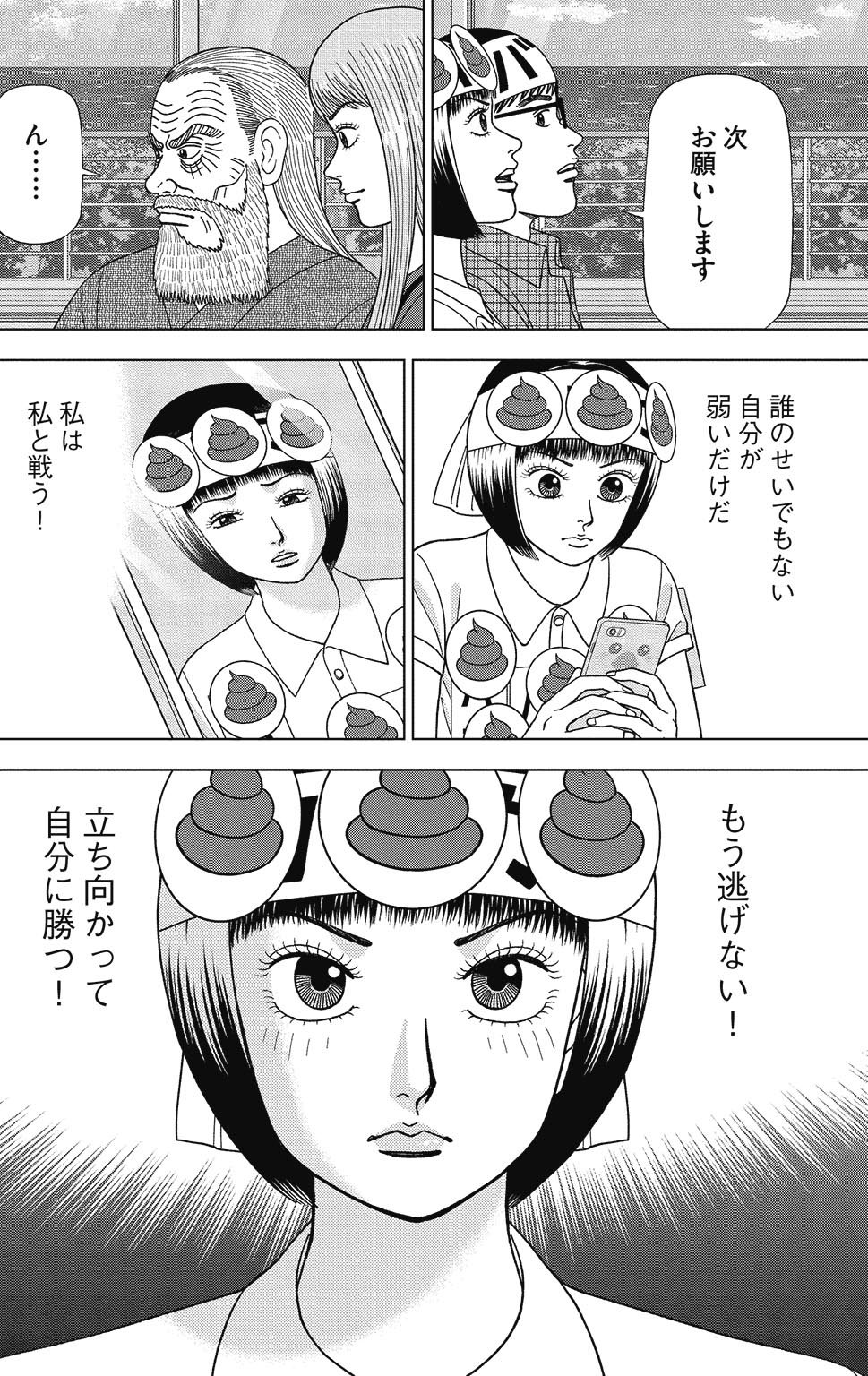 漫画ドラゴン桜2 8巻P170