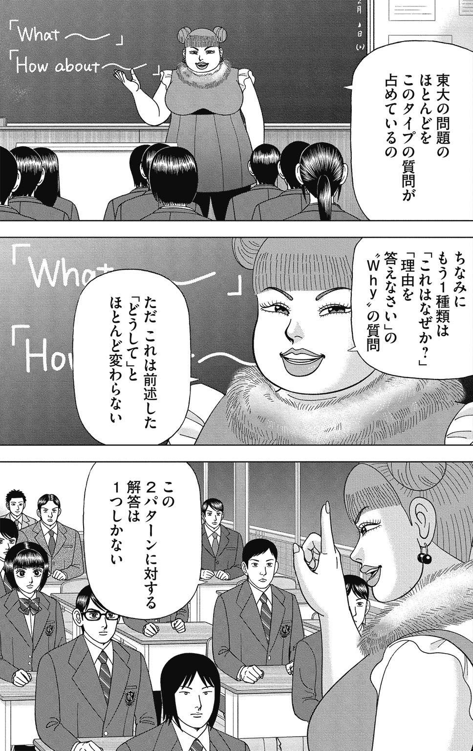 漫画ドラゴン桜2 16巻P155
