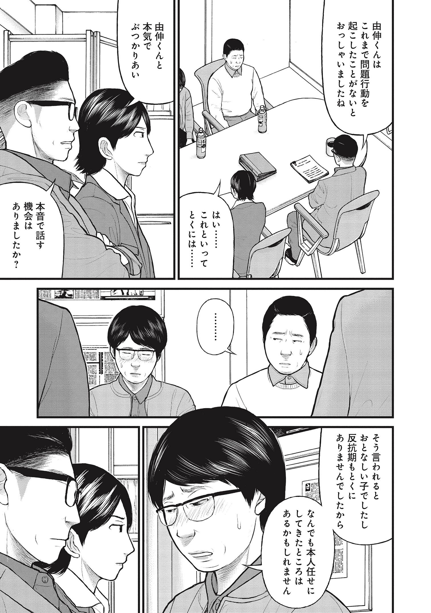 『「子供を殺してください」という親たち』原作：押川剛 漫画：鈴木マサカズ／新潮社