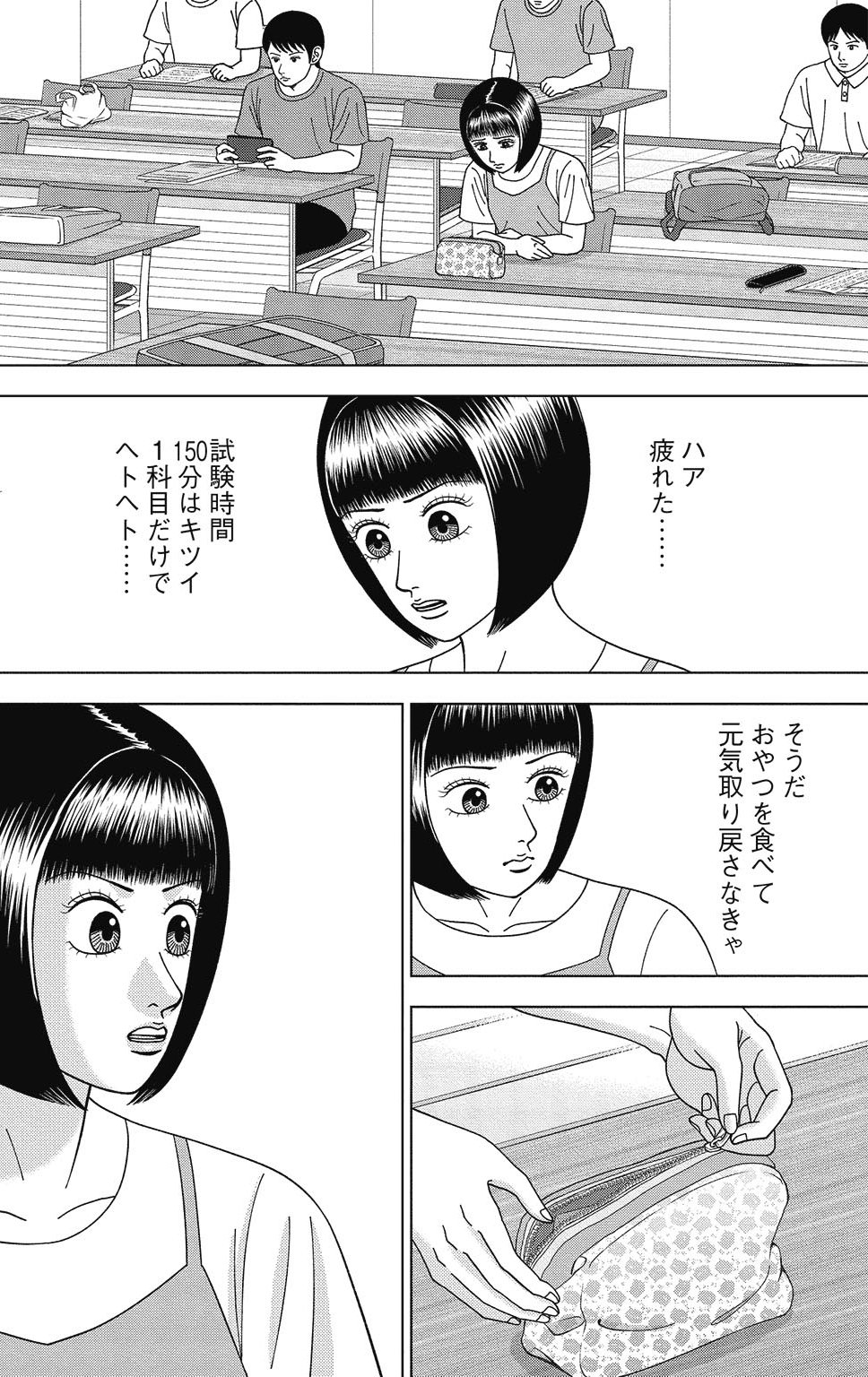 漫画ドラゴン桜2 11巻P66