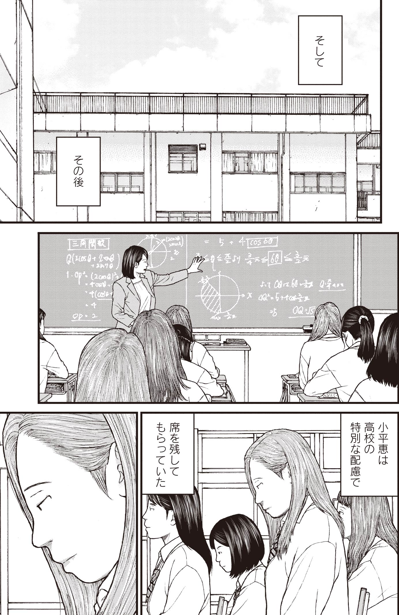 『ケーキの切れない非行少年たち』（c）宮口幸治 鈴木マサカズ／新潮社