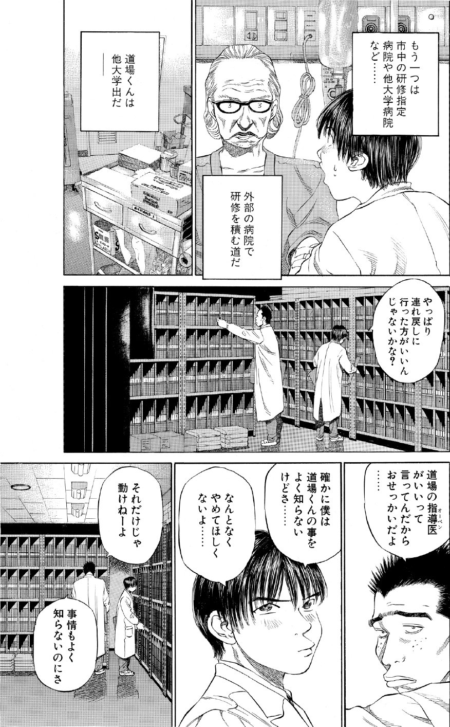 ブラックジャックによろしく　佐藤秀峰