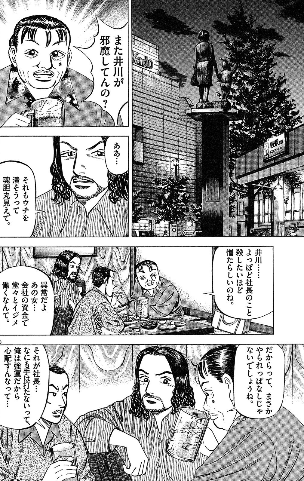 漫画マネーの拳 4巻P34