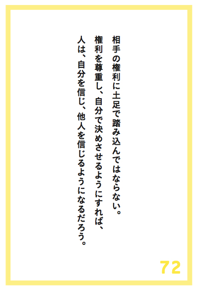 親子、上司部下、先輩後輩……。良好な関係が崩れるのは◯◯をするからである