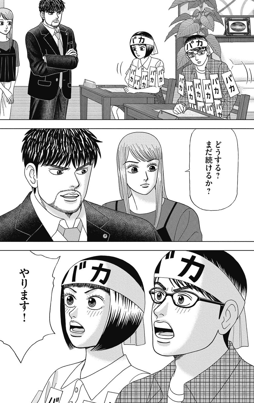 漫画ドラゴン桜2 8巻P66