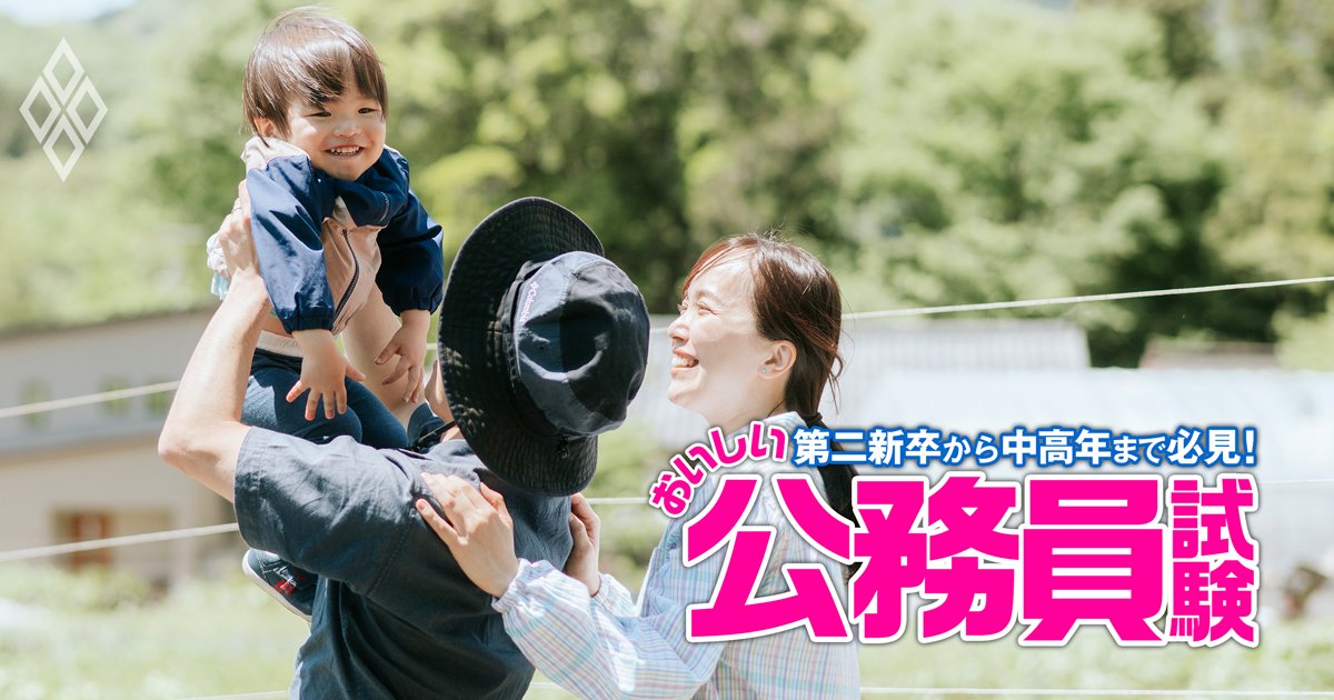 第二新卒から中高年まで必見！おいしい公務員試験＃11