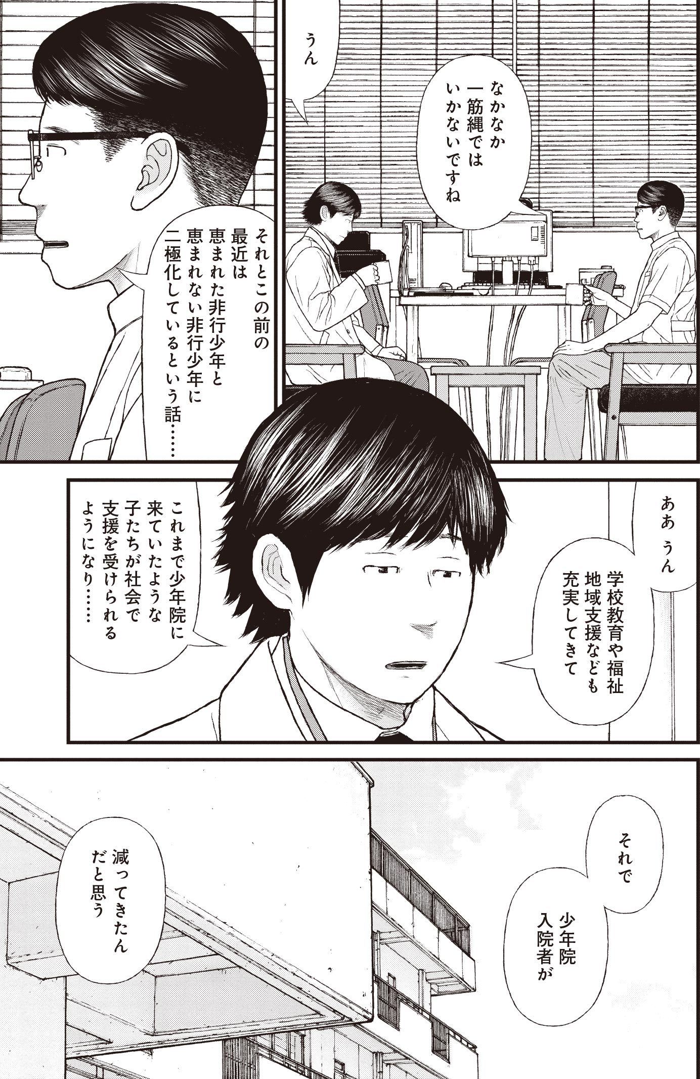 『ケーキの切れない非行少年たち』（c）宮口幸治 鈴木マサカズ／新潮社
