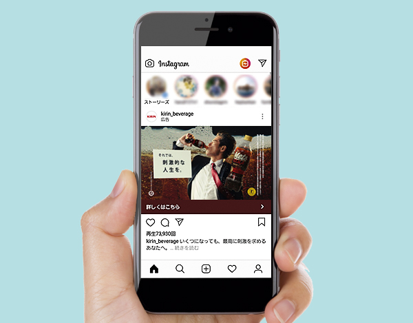 キリンビバレッジのマーケティング部が「インスタ広告」を使った理由