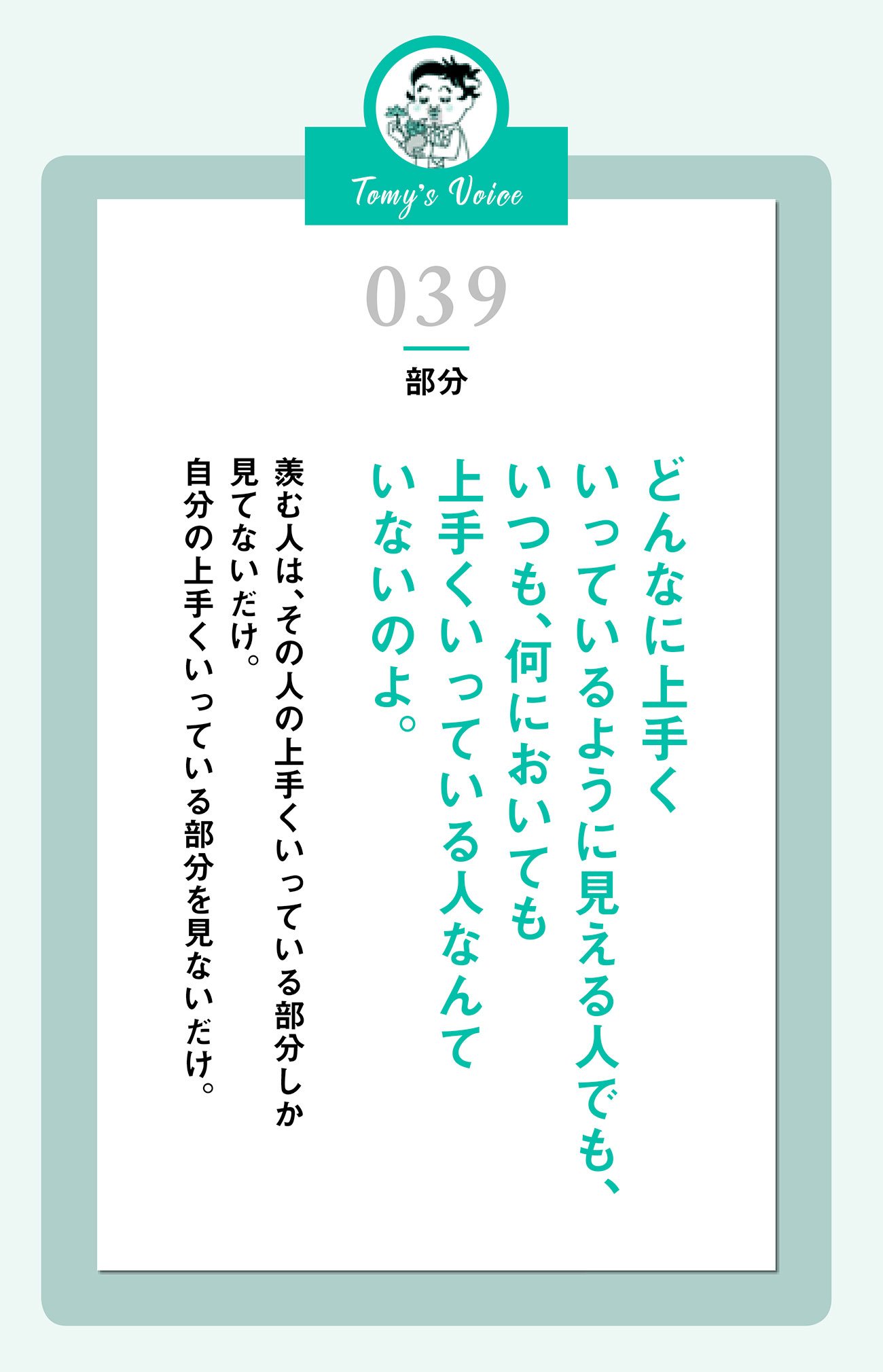 いつも上手くいっている人なんていないのよ