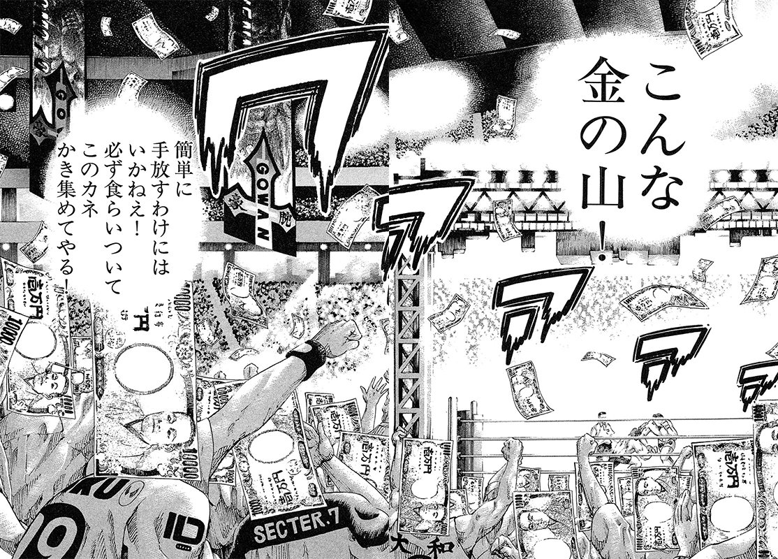 漫画マネーの拳 2巻P90、P91