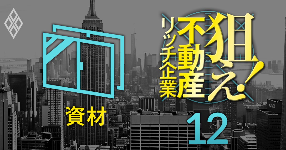 【資材47社】不動産含み益を反映した修正PBRが低い上場企業ランキング！17位東洋製罐HD、3位石塚硝子、1位は？