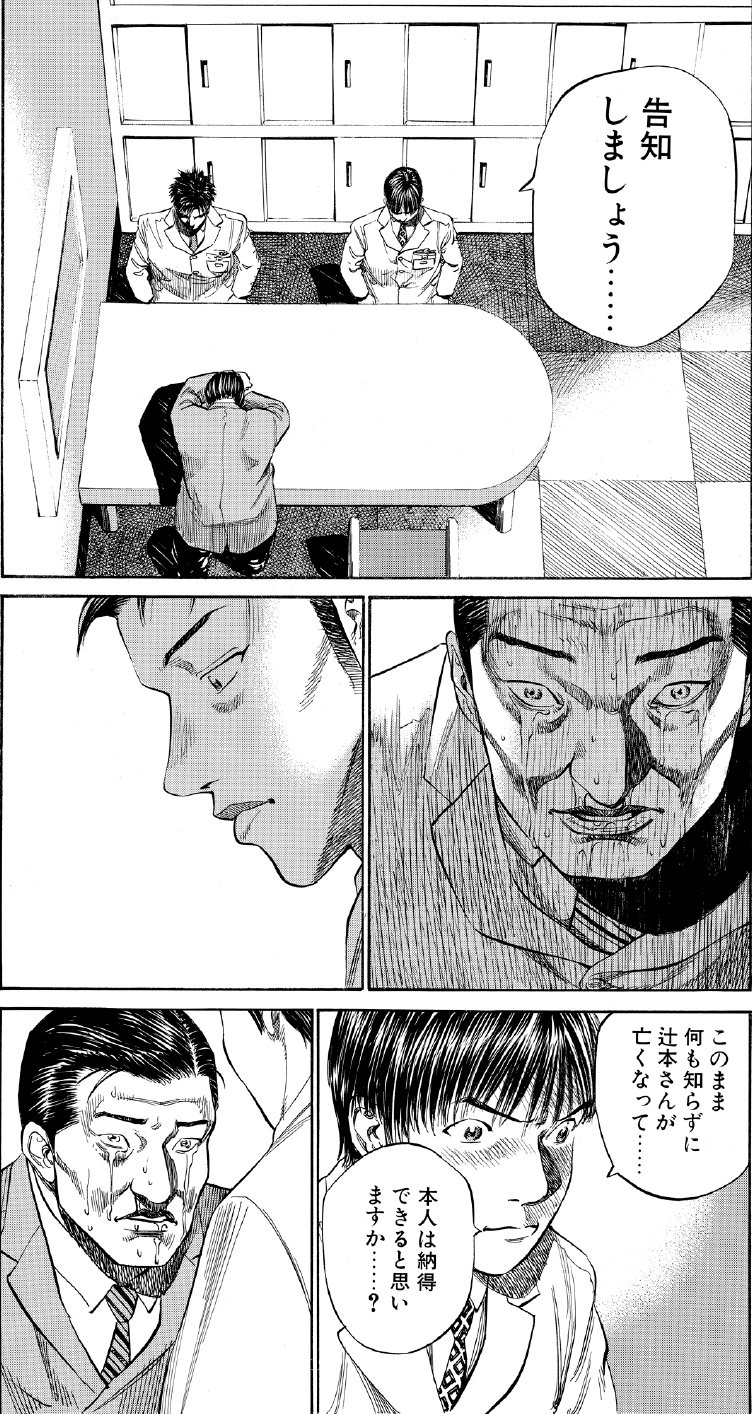 ブラックジャックによろしく　佐藤秀峰