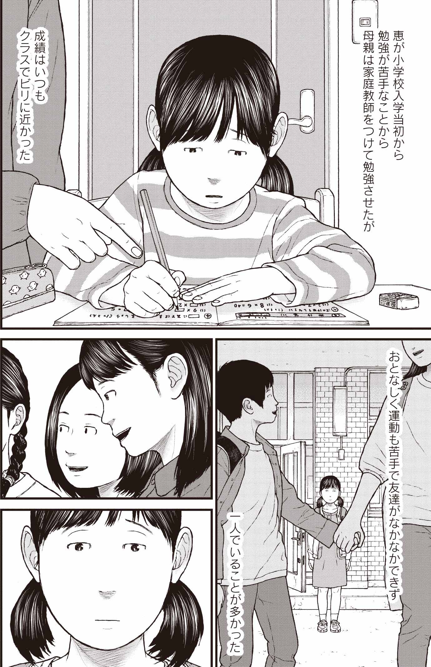 『ケーキの切れない非行少年たち』（c）宮口幸治 鈴木マサカズ／新潮社