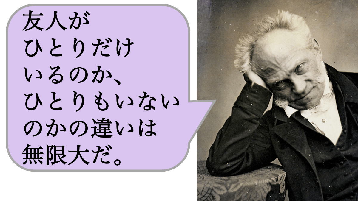 ショーペンハウアー　欲望　無関心