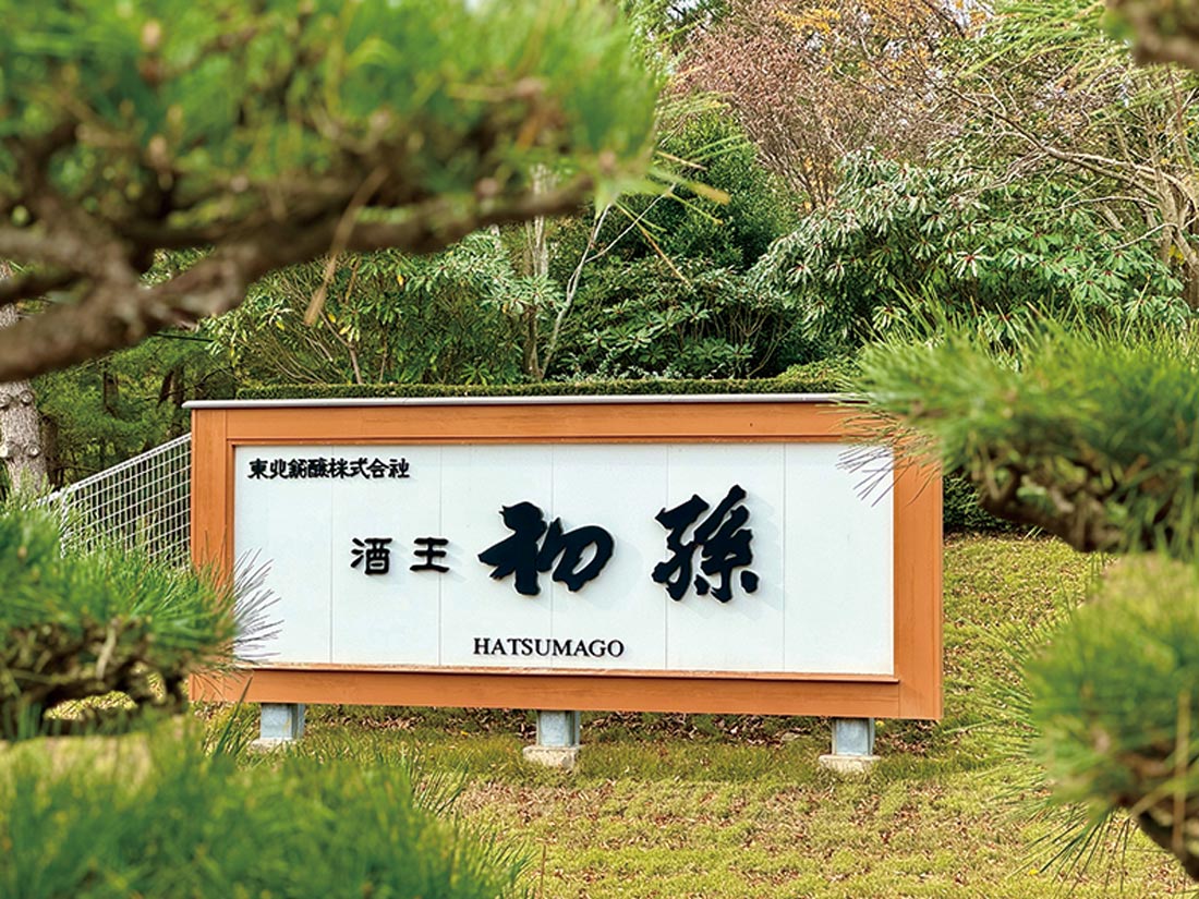 新日本酒紀行「初孫」