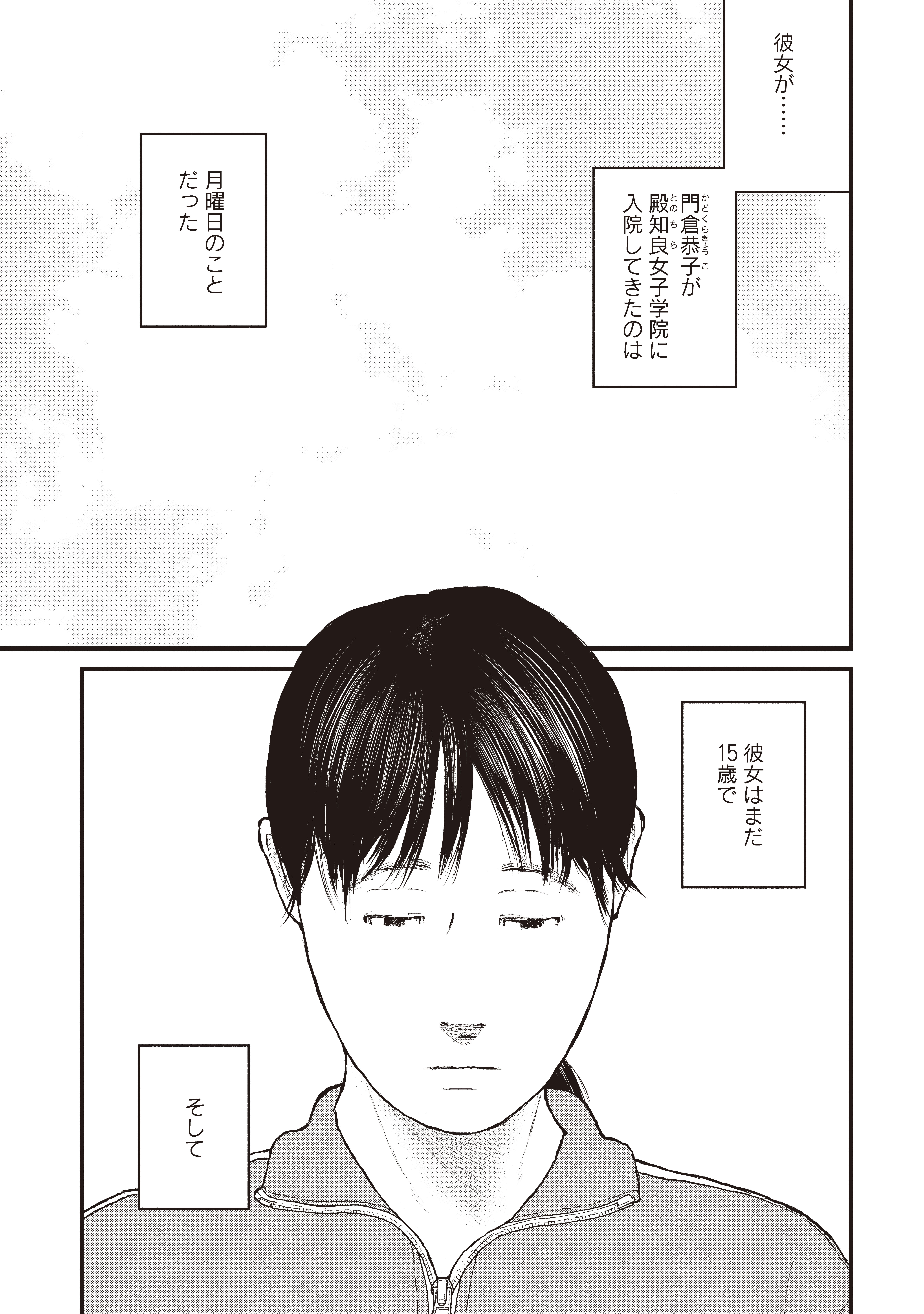 『ケーキの切れない非行少年たち』(c)宮口幸治 鈴木マサカズ/新潮社 『ケーキの切れない非行少年たち』(c)宮口幸治 鈴木マサカズ/新潮社