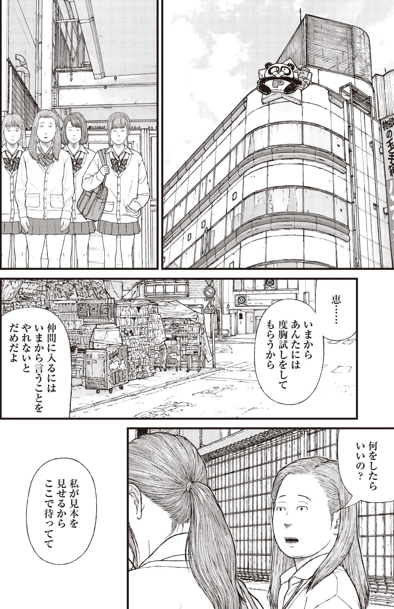 『ケーキの切れない非行少年たち』（c）宮口幸治 鈴木マサカズ／新潮社
