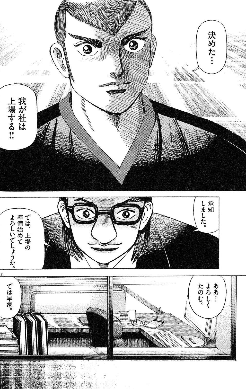 漫画マネーの拳 6巻P38