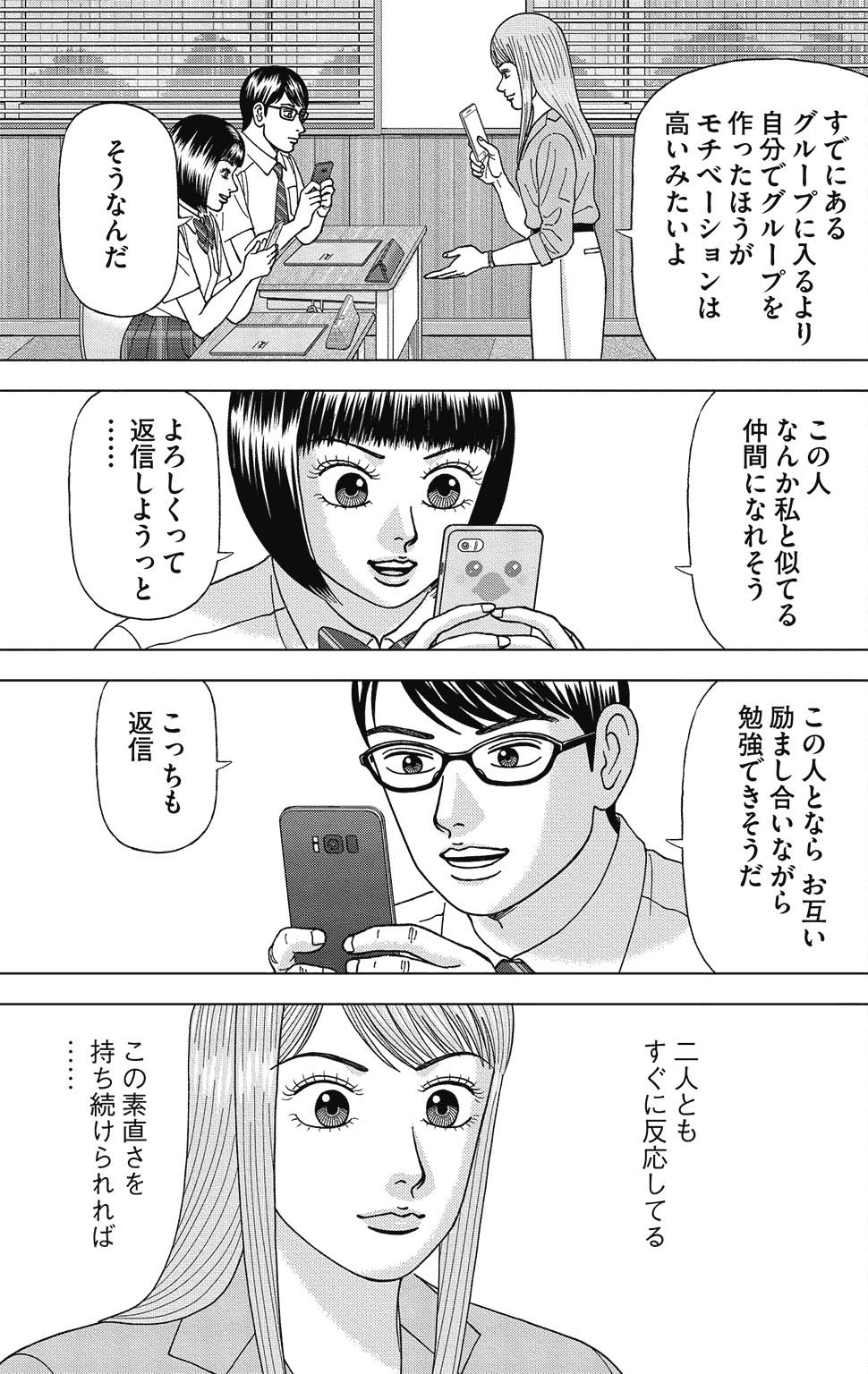 漫画ドラゴン桜2 10巻P173
