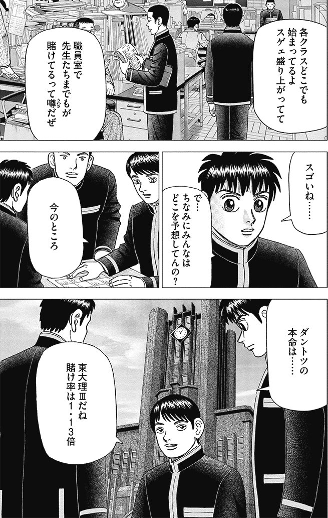 漫画インベスターZ 21巻P83