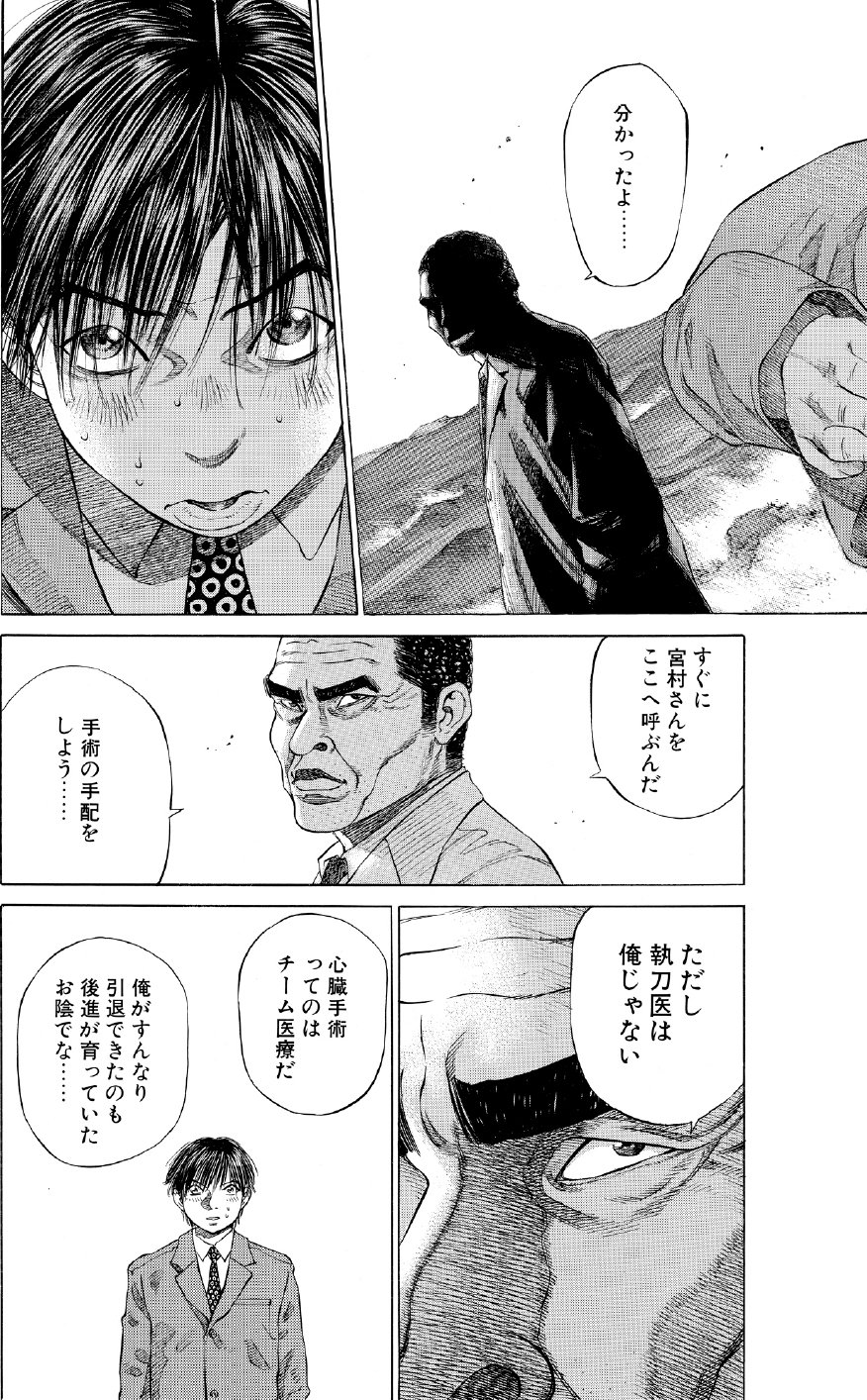 ブラックジャックによろしく　佐藤秀峰