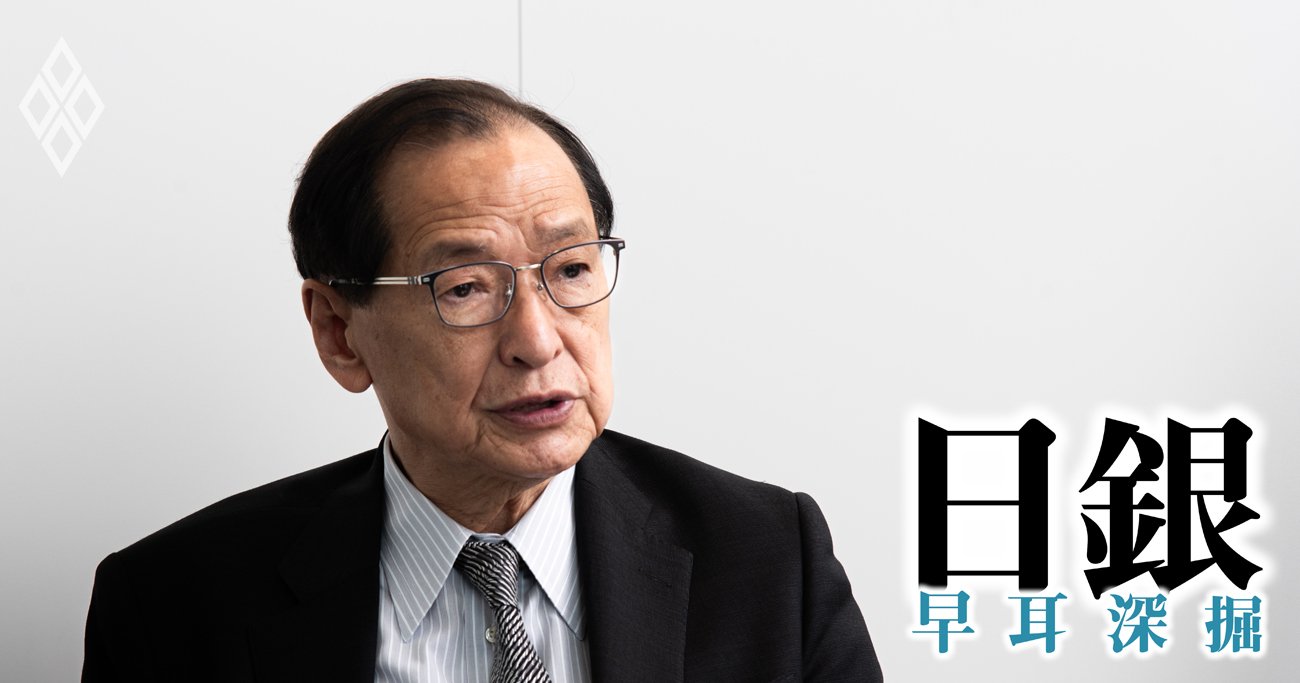「日銀は利上げのチャンスを逸した！」山口元副総裁が見通すトランプ関税の深刻影響
