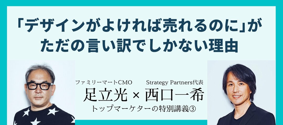 「デザインがよければ売れるのに」がただの言い訳でしかない理由