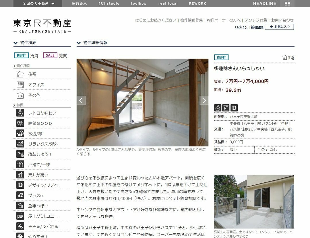 物件から街、そして公共空間までを“編集”してしまう「R不動産」の正体とは?