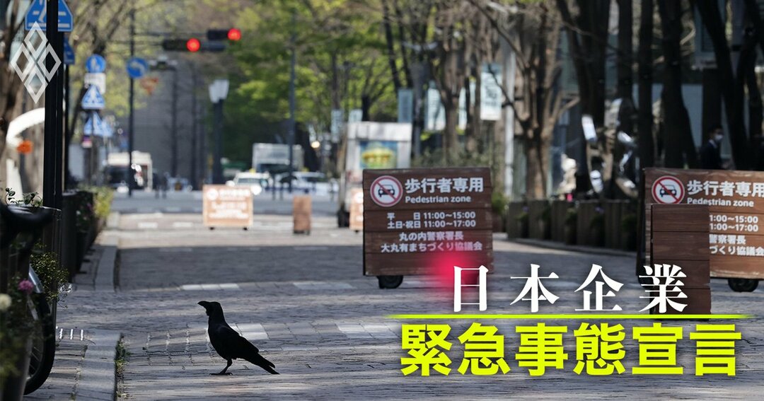 日本企業、緊急事態宣伝#15