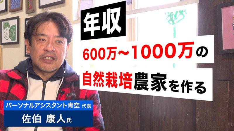 年収1000万円農家 を万人育てたい 起業家農家の 儲かる二毛作 戦略 動画 儲かる農業 攻める企業 動画編 ダイヤモンド オンライン