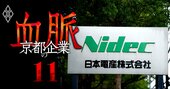 日本電産・永守会長の悲願「売上高10兆円計画」達成に暗雲！M&amp;A戦略と車載事業に死角