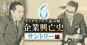 阪急東宝創業者の小林一三がサントリーに勧めた“幻”のビール事業構想とは？2代目社長が明かす「悲願」のビール参入を決めた理由