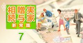 贈与税の「2500万円特例」あと2年で消滅!?子育て世帯だけが使える相続税節税術の駆け込み活用法