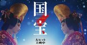 ソニーこそ『国宝』大ヒットの真の立役者、ディズニーもかなわない「黒子的映画ビジネス」の神髄とは