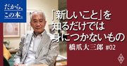 「知識だけの教養老人」と「教養がある人」の決定的な違い