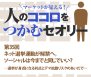 ネット選挙運動が解禁へ。ソーシャルは今までと同じでいい？