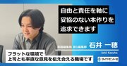 【編集者募集・未経験者歓迎】尊重しあえるフラットな組織での本作り