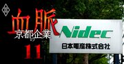 日本電産・永守会長の悲願「売上高10兆円計画」達成に暗雲！M&amp;A戦略と車載事業に死角