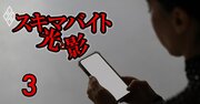 タイミー、メルカリ、フルキャスト…スキマバイト大手7社「真の実力」を暴く！登録者3200万人突破の裏に「非稼働ユーザー」の山