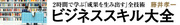 3分でわかる夢実現法！明確な計画を立て、協力者を得て願望を実現する