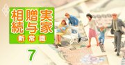 贈与税の「2500万円特例」あと2年で消滅!?子育て世帯だけが使える相続税節税術の駆け込み活用法