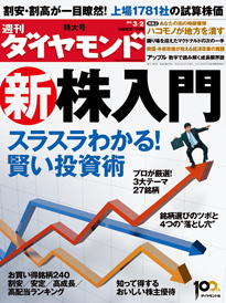 ようやくやって来た“上昇相場”に乗り遅れるな！初心者も経験者もスラスラわかる「賢い株式投資術」