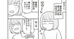 【マンガ】1万人を接客した美容部員が教える「寒くなって乾燥が気になったら」最初にやるべき意外なこととは？