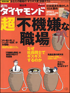 「協力できない社員」が急増中！あなたの職場の「不快指数」は？