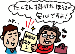 お父さんの小遣いは減らさずに1年間で100万円貯める4つの方法（その3・保険）