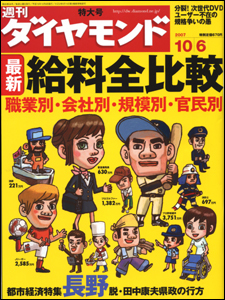 今年も大人気特集が登場！「最新　給料全比較」