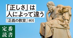 いい大人が正義を語ると「ヤバい人」になってしまう理由