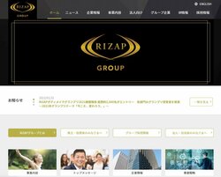 RIZAPグループは美容・ヘルスケア事業やライフスタイル事業など、多彩な事業を展開する企業。