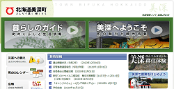 「北海道美深町」のふるさと納税サイト